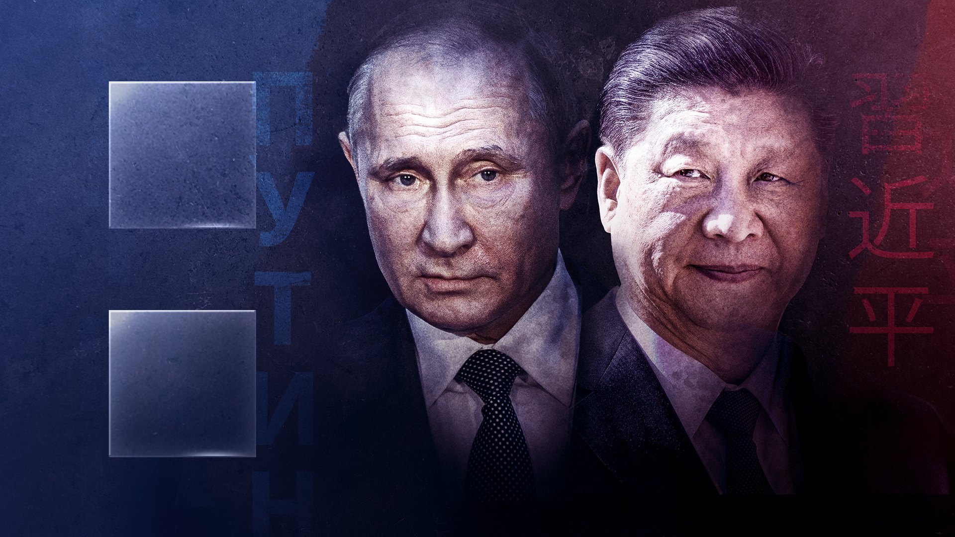 "ZDFzeit: Putin und Xi - Pakt gegen den Westen": Wladimir Putin und Xi Jinping vor einem stilisierten blau-roten Hintergrund.