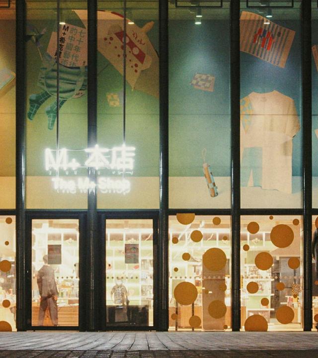 Das M+ Museum und die Kunst in Hongkong